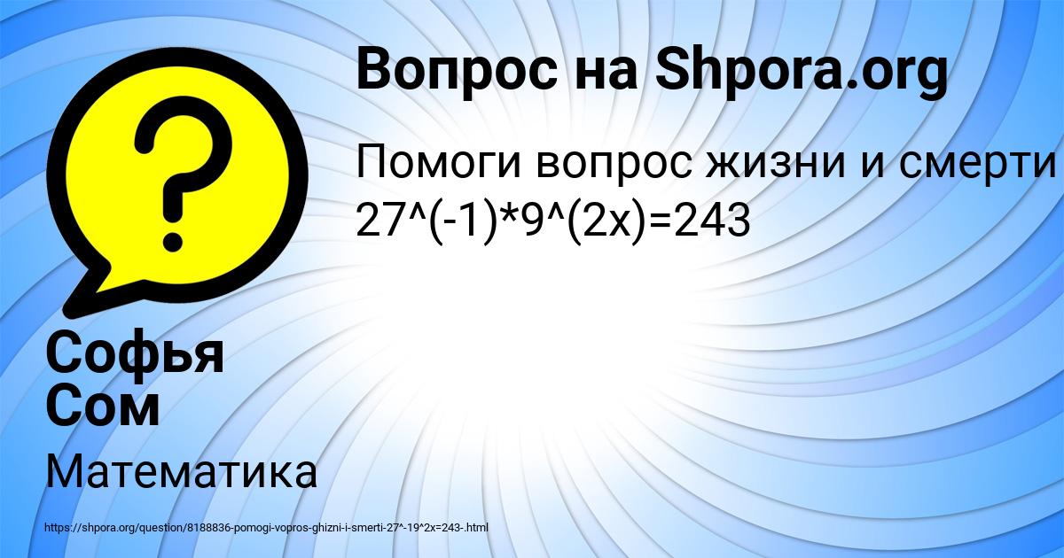 Картинка с текстом вопроса от пользователя Софья Сом